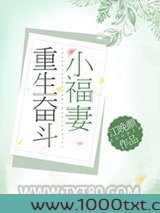 重生奋斗小福妻图片