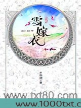 华音流韶：雪嫁衣