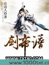 剑帝谱图片