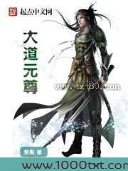 大道元尊图片