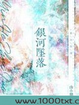 银河坠落图片
