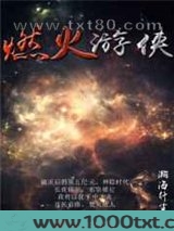 燃火游侠图片