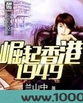 崛起香港1949图片