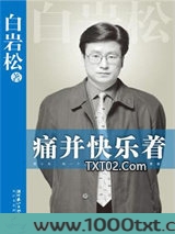 痛并快乐着图片