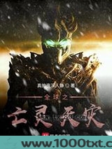 全球之亡灵天灾图片