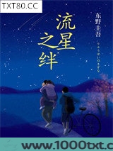 流星之绊图片
