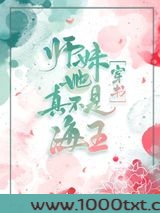 师妹她真不是海王[穿书]图片