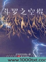 斗罗之空棍图片