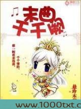 末曲千千阙图片