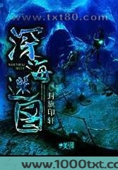 深海迷图图片