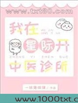 我在星际开中医诊所图片