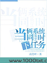 当俩系统同时下任务[系统]图片