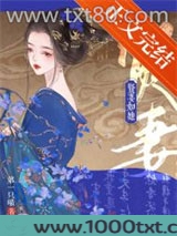 贤妻如她图片