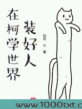 在柯学世界装好人图片