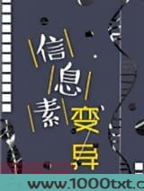 信息素变异