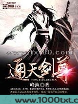 通天剑尊图片