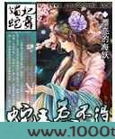 媚妃蛇舞:蛇王惹不得图片