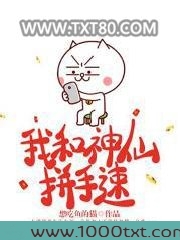 我和神仙拼手速图片