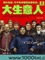 大生意人2：谋势