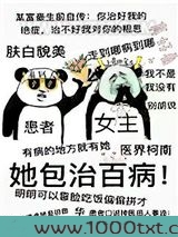 她包治百病图片