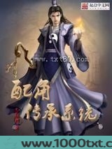 配角传承系统图片