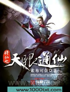 修仙之天眼通仙图片