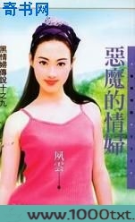 恶男的情妇