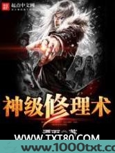 神级修理术图片