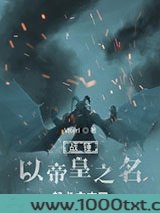 战锤：以帝皇之名图片