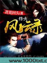 烽火风云录图片