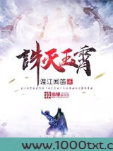 玉霄太子图片