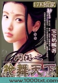 网游之枪舞天下图片