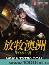 放牧澳洲图片