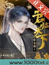 朕靠抽卡君临天下[基建]图片