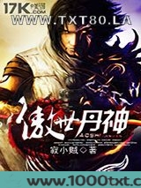 傲世丹神