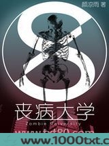 丧病大学图片
