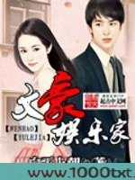 文豪娱乐家图片