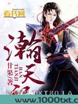 瀚天记图片