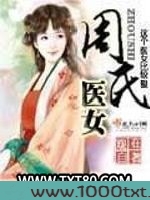 周氏医女