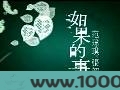 如果的事图片