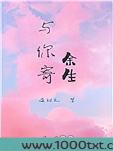 与你寄余生[娱乐圈]图片