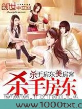 杀手房东美房客图片