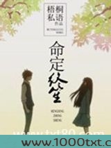 命定终笙