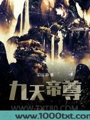 九天帝尊
