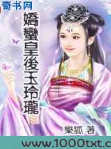 娇蛮皇后玉玲珑图片