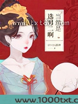 当然是选男二啊图片