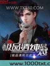 极品清纯总裁图片