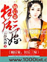 嫡后策，狂后三嫁图片