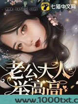 老公大人举高高图片