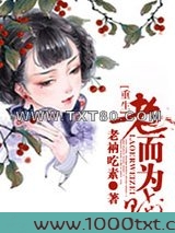 重生之老而为贼图片